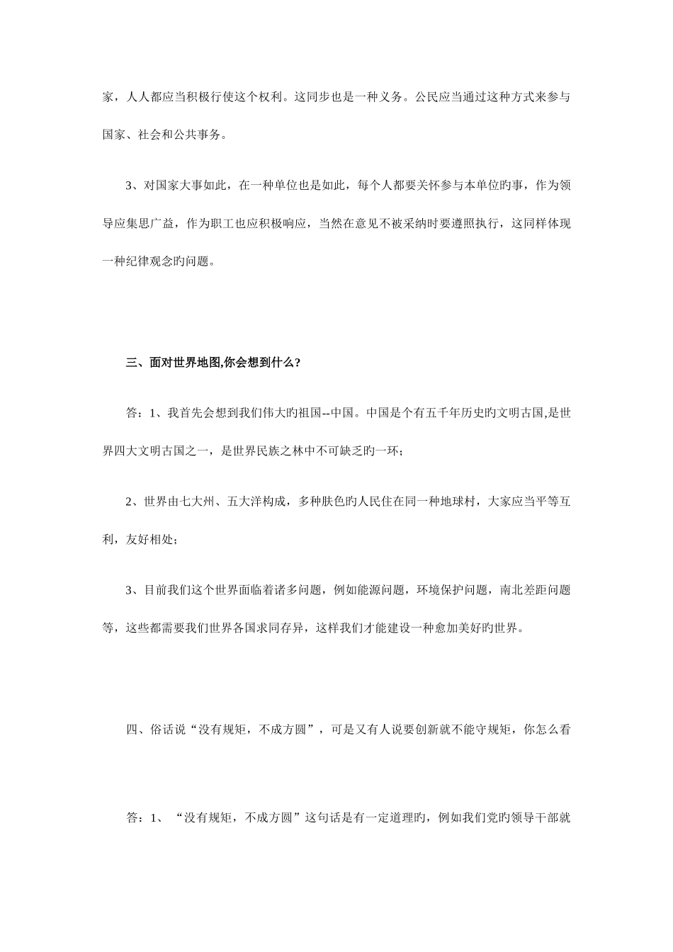 2025年公务员面试真题详解_第2页