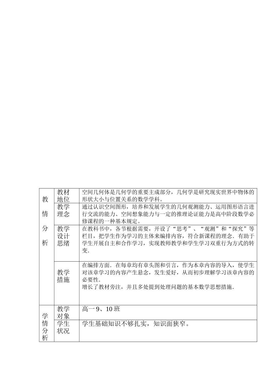 2025年人教A版必修二全套教案方案一表格式共_第1页