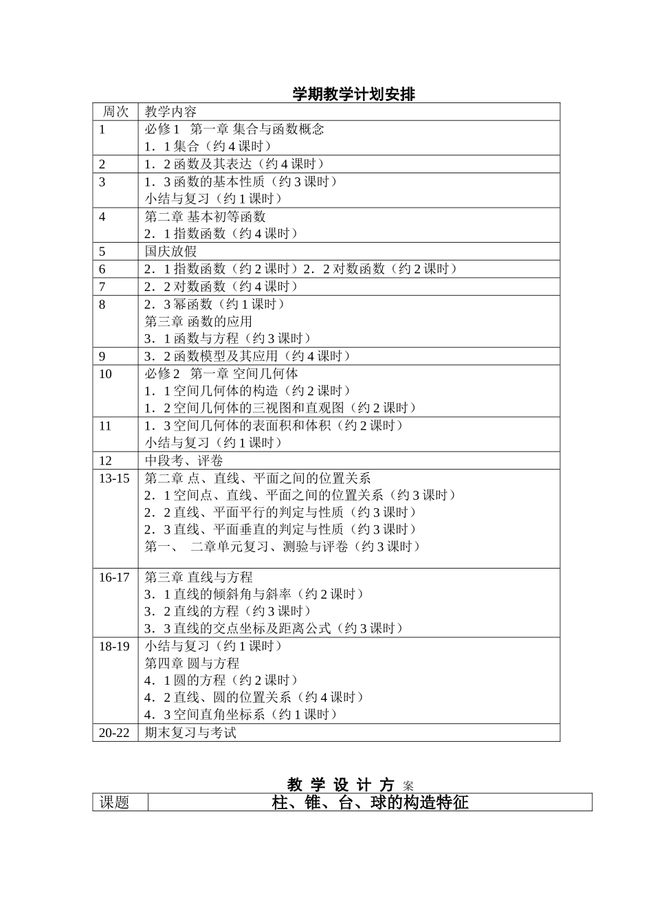 2025年人教A版必修二全套教案方案一表格式共_第3页