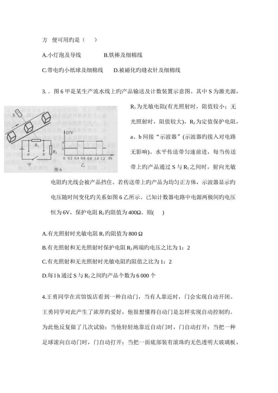 2025年全国初中物理竞赛电学热点赛题_第2页