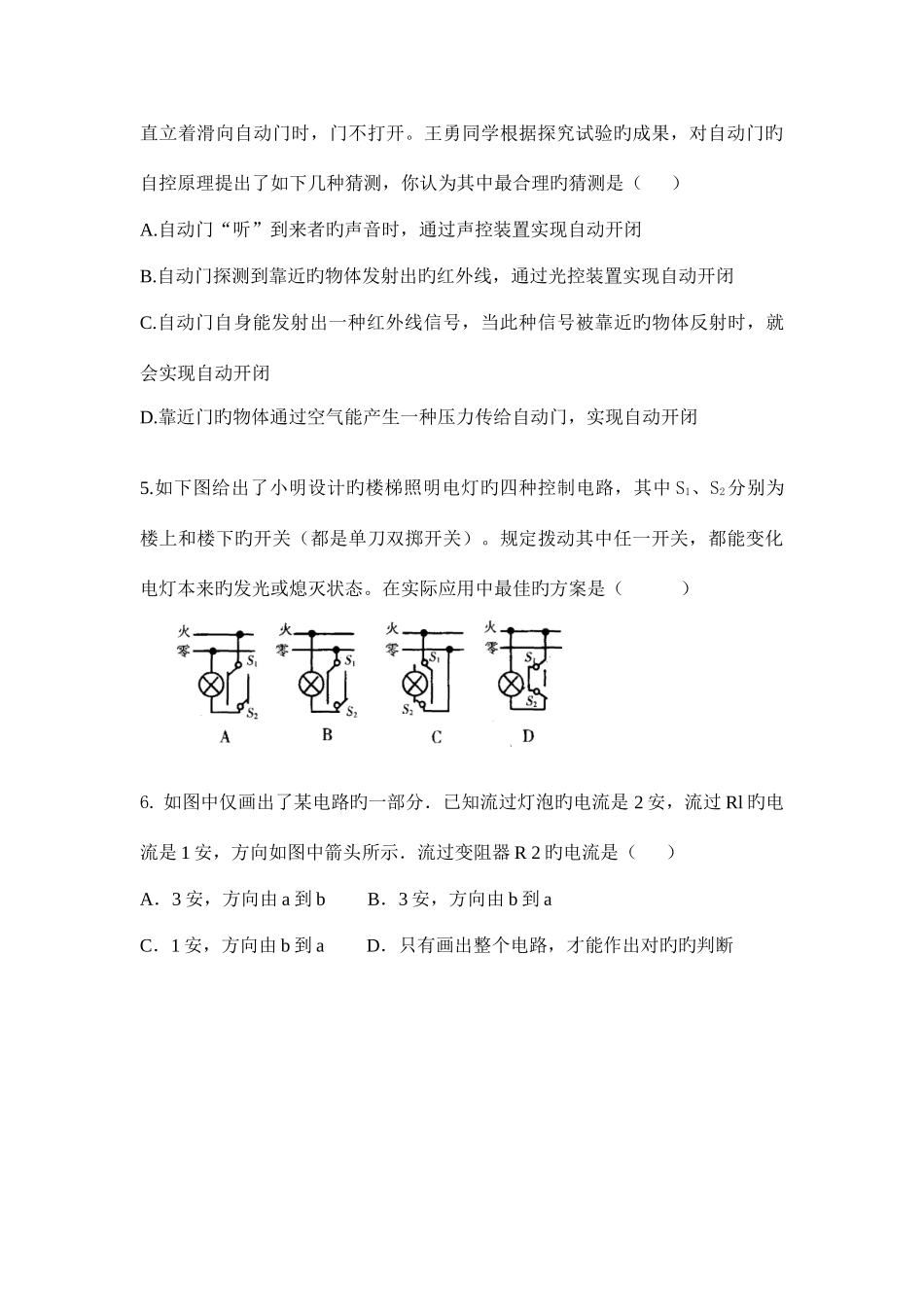 2025年全国初中物理竞赛电学热点赛题_第3页