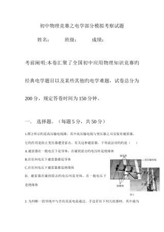 2025年全国初中物理竞赛电学热点赛题