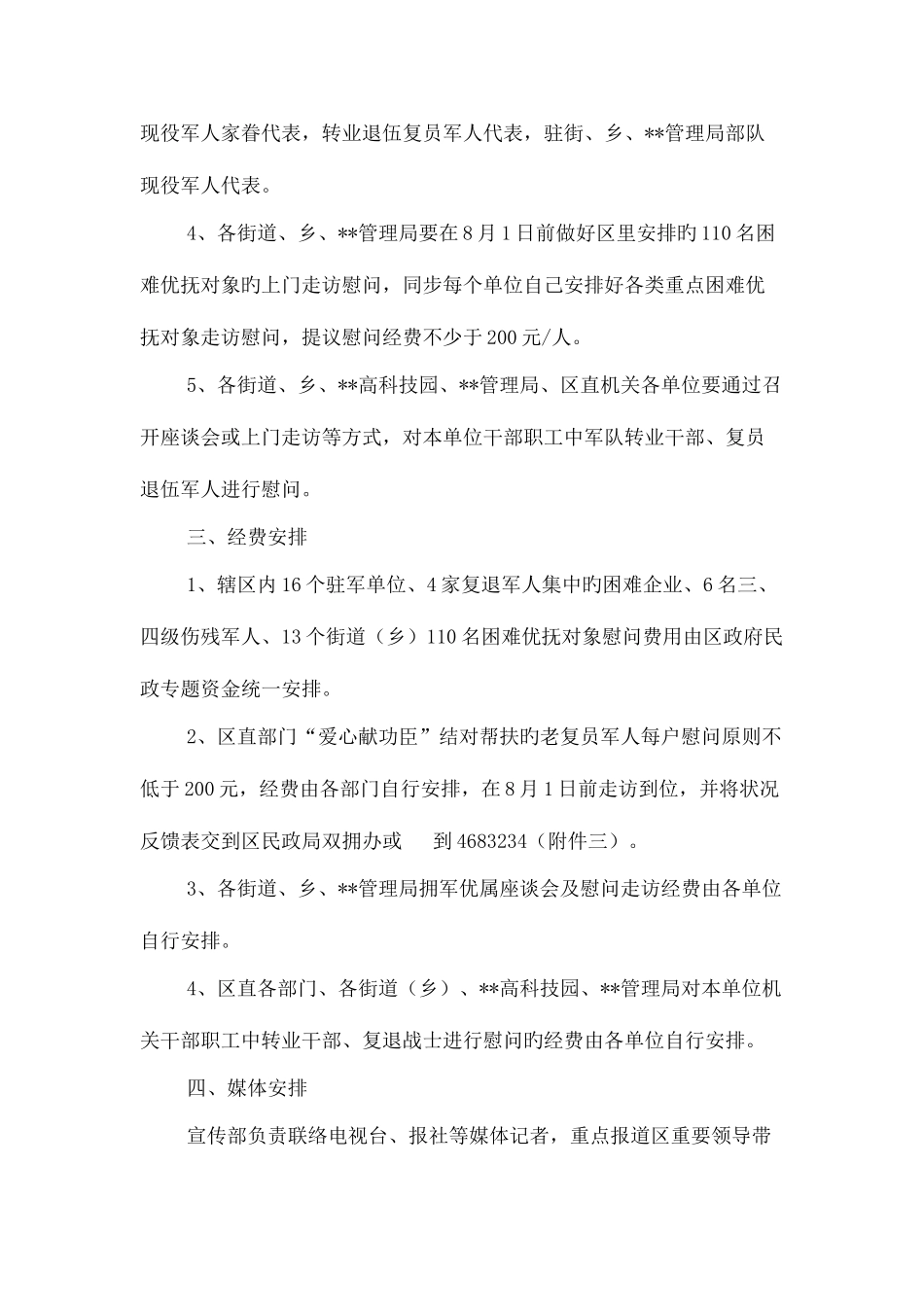 2025年八一建军节慰问活动策划方案与八一建军节文艺晚会策划汇编_第2页