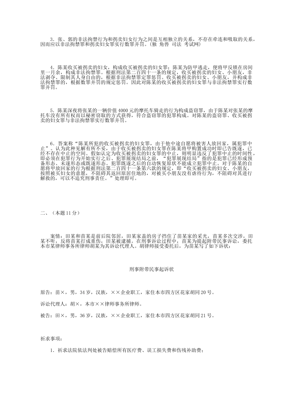2025年司法考试试卷四真题解析_第2页