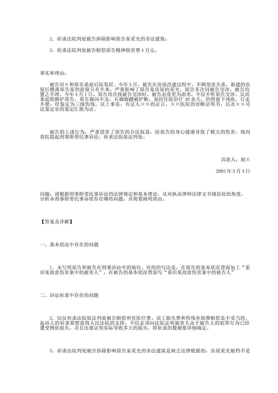 2025年司法考试试卷四真题解析_第3页