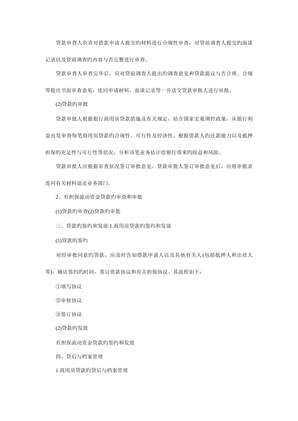 2025年银行从业资格证考试个人贷款考试重点_第3页