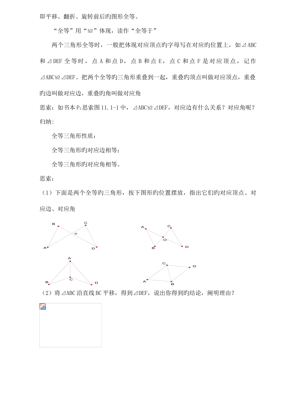 2025年八年级数学全册教案新人教版_第2页
