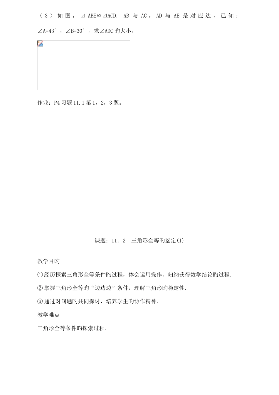 2025年八年级数学全册教案新人教版_第3页