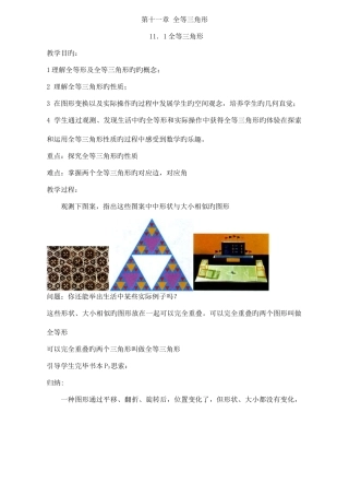 2025年八年级数学全册教案新人教版