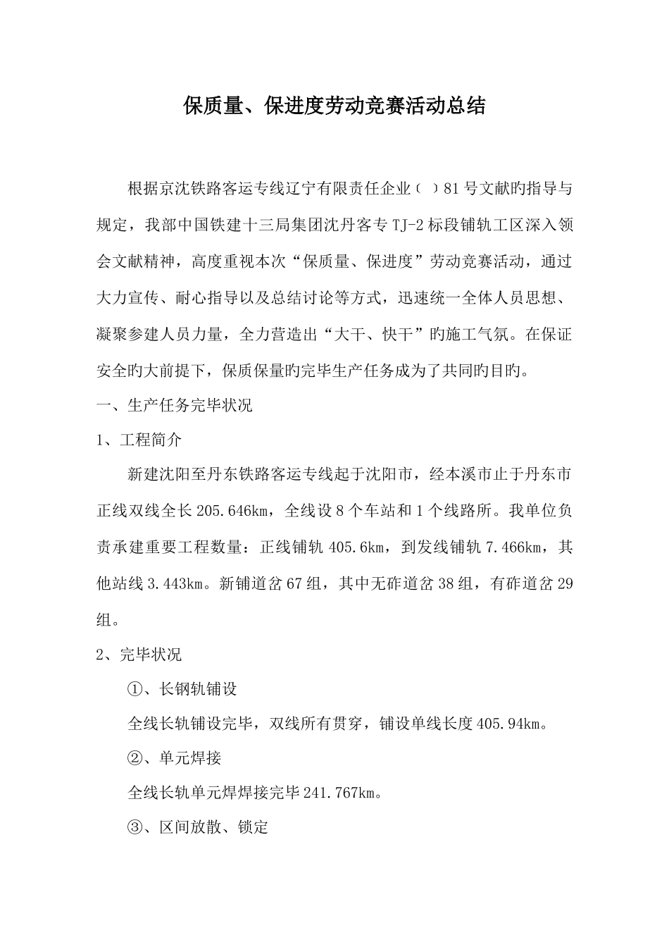 2025年保质量保进度劳动竞赛活动总结_第1页