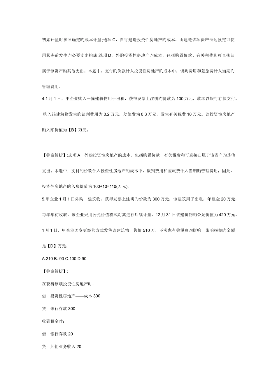 2025年初级会计职称考试初级会计实务模拟测试题及答案_第2页