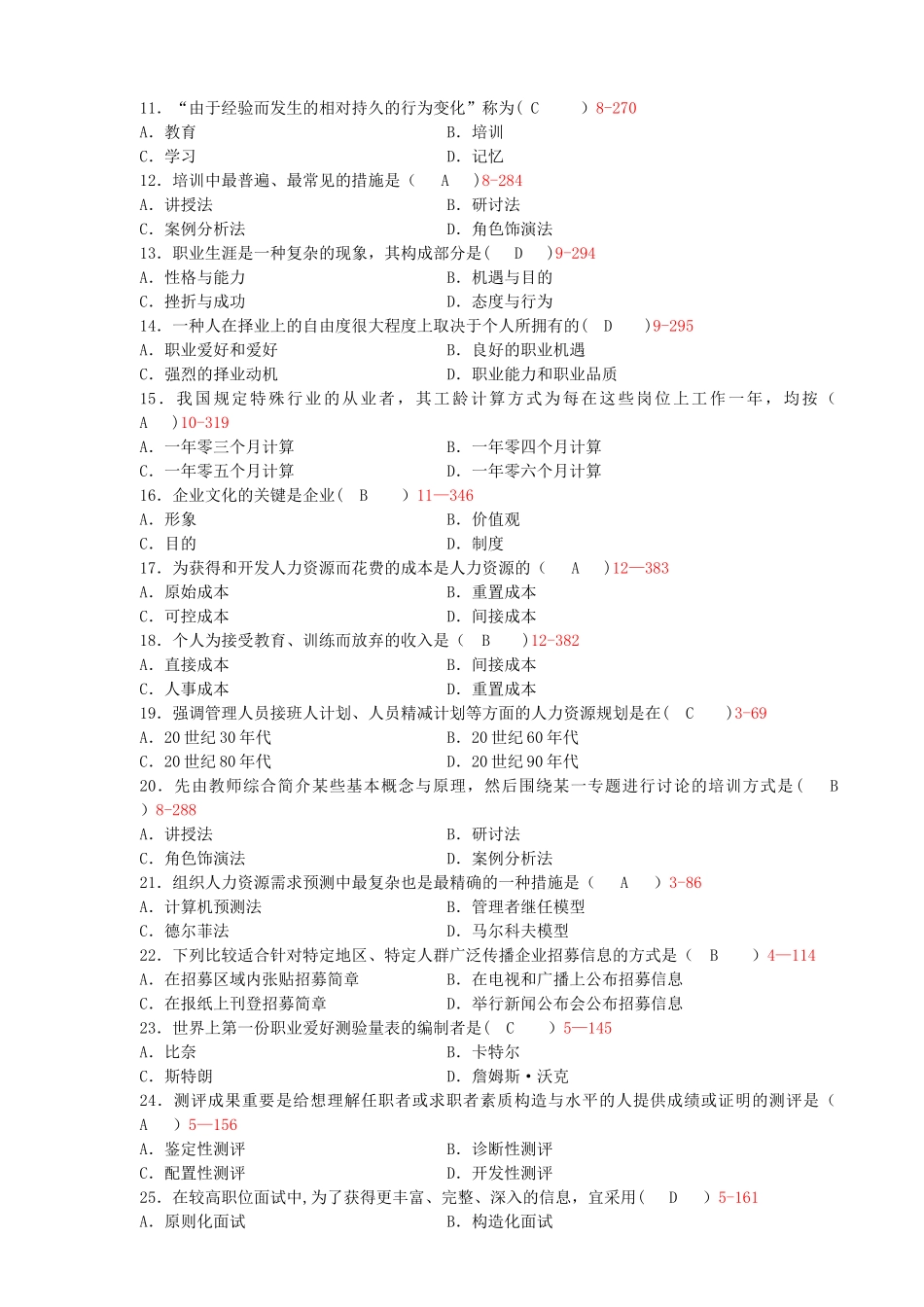 2025年全国01月自学考试00147人力资源管理管理历年真题_第2页