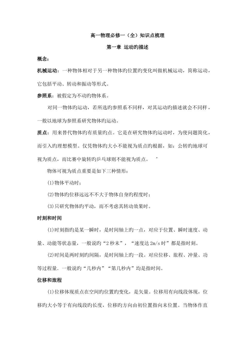 2025年高一物理必修一知识点梳理_第1页