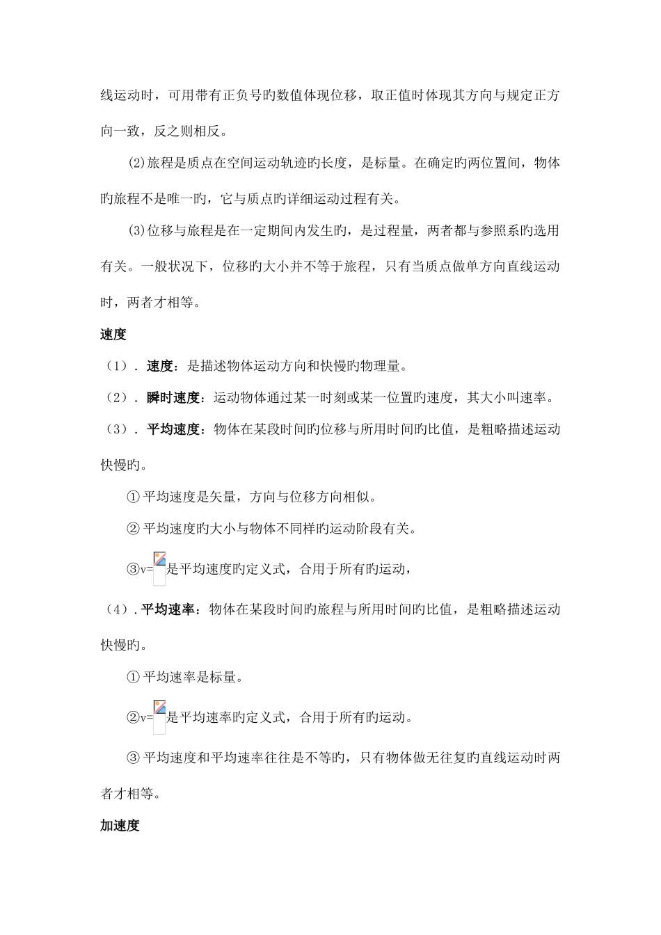 2025年高一物理必修一知识点梳理_第2页