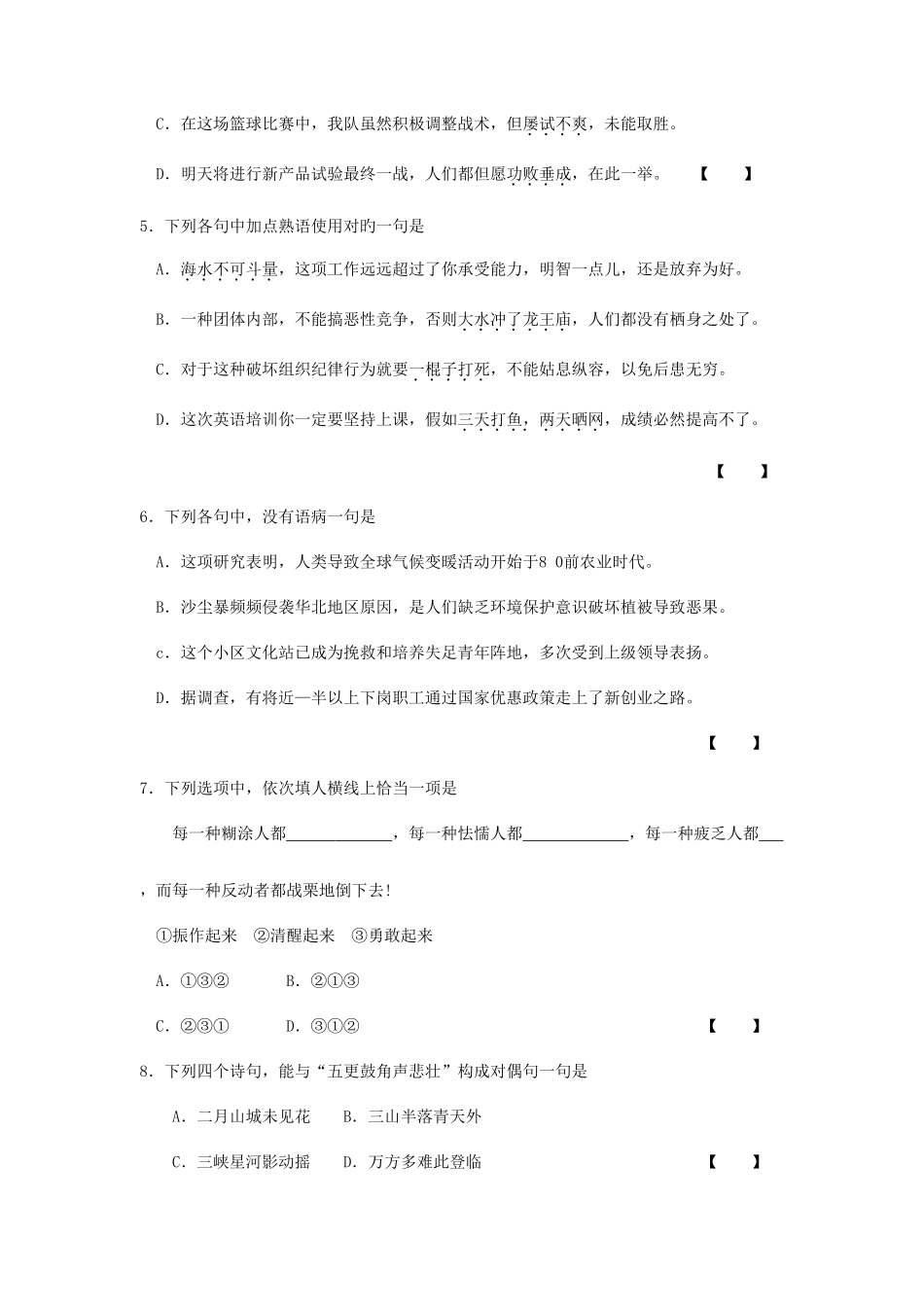 2025年体育单招语文试题及答案_第2页