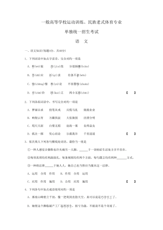 2025年体育单招语文试题及答案