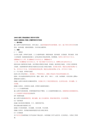2025年a一建《建筑实务》地基基础工程施工质量管理的有关规定