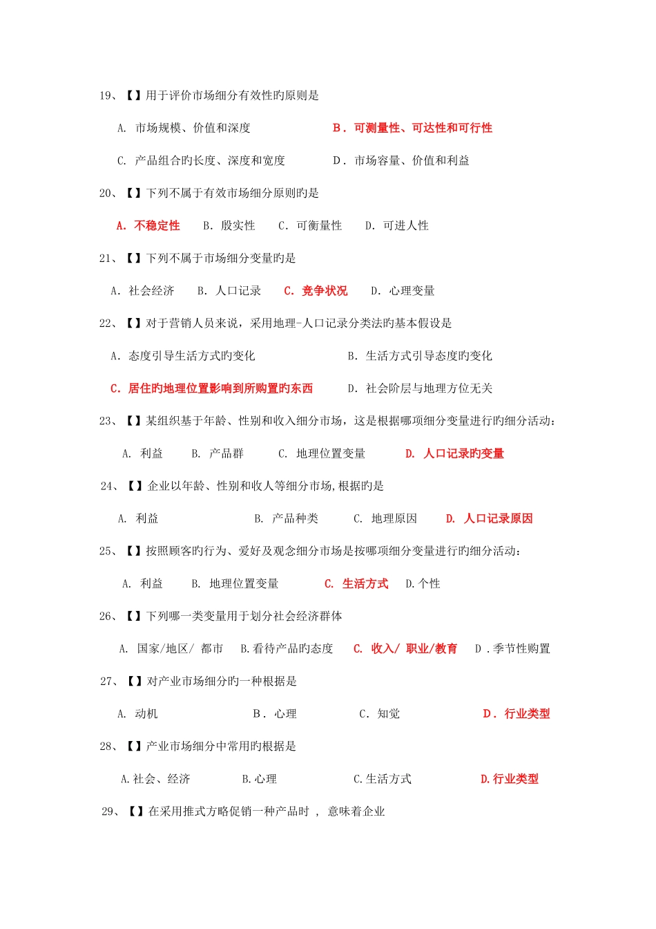 2025年顾客购买行为与市场分析历年真题汇总_第3页