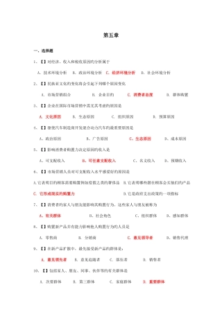2025年顾客购买行为与市场分析历年真题汇总