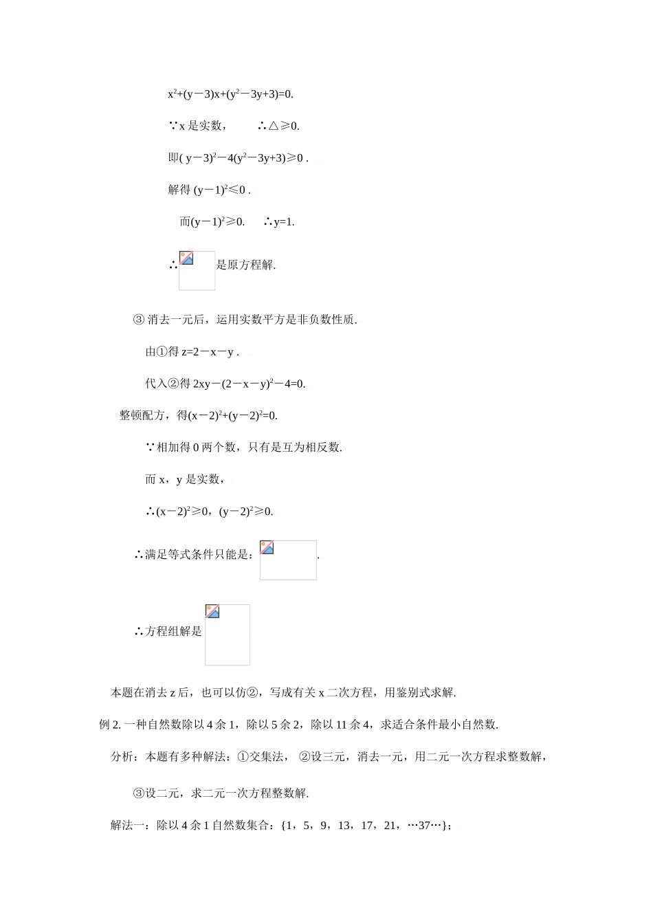 2025年初中数学竞赛标准教程及练习未知数比方程个数多的方程组解法_第2页