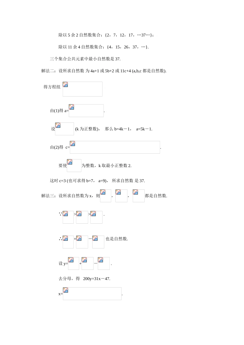 2025年初中数学竞赛标准教程及练习未知数比方程个数多的方程组解法_第3页