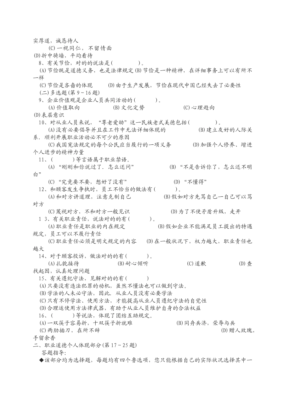 2025年5月人力资源管理师三级真题及答案_第2页