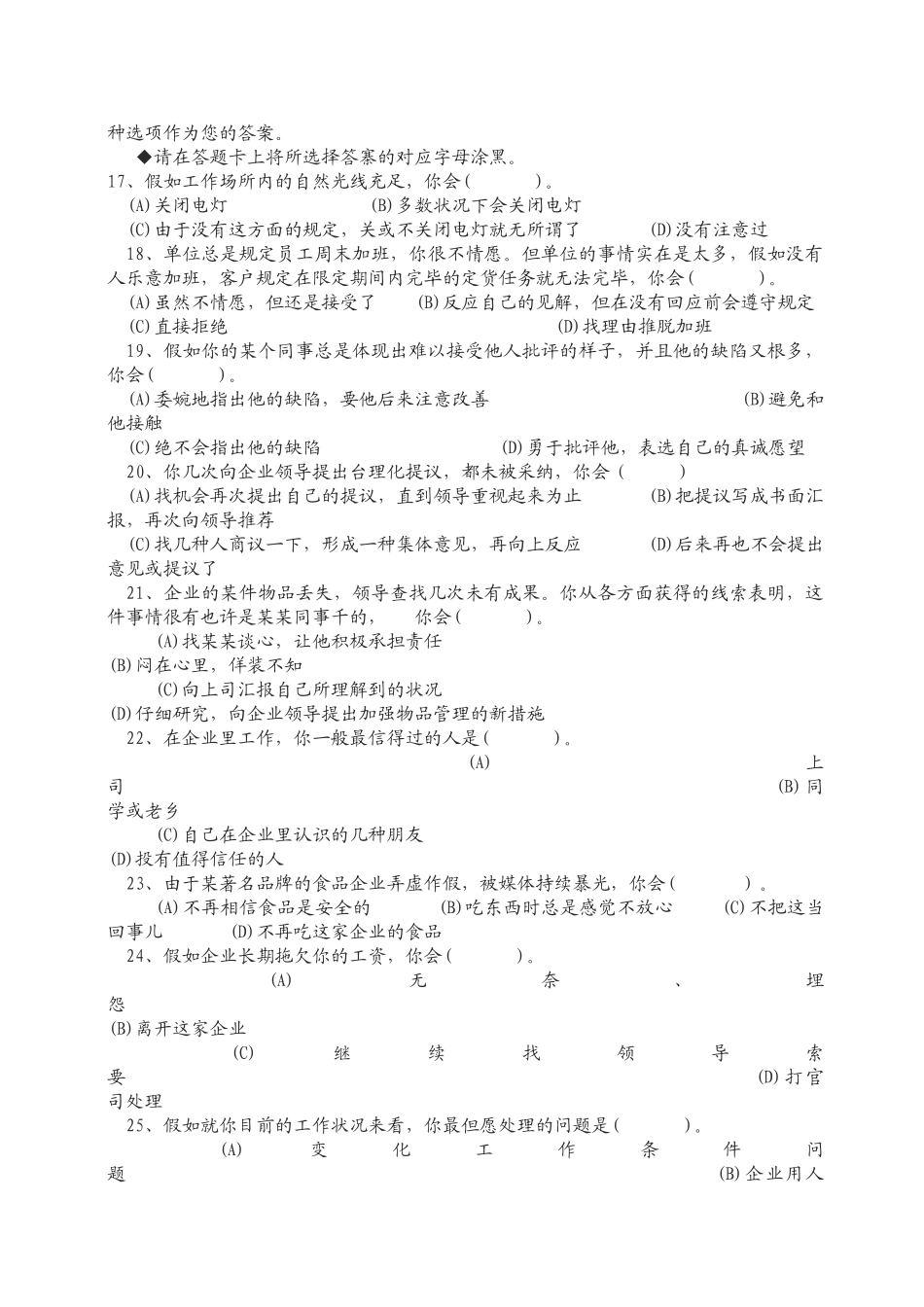 2025年5月人力资源管理师三级真题及答案_第3页