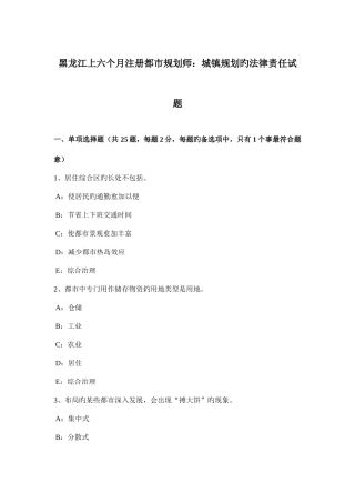 2025年黑龙江上半年注册城市规划师城乡规划的法律责任试题