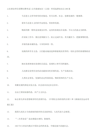 2025年公共基础知识公基单项选择知识点