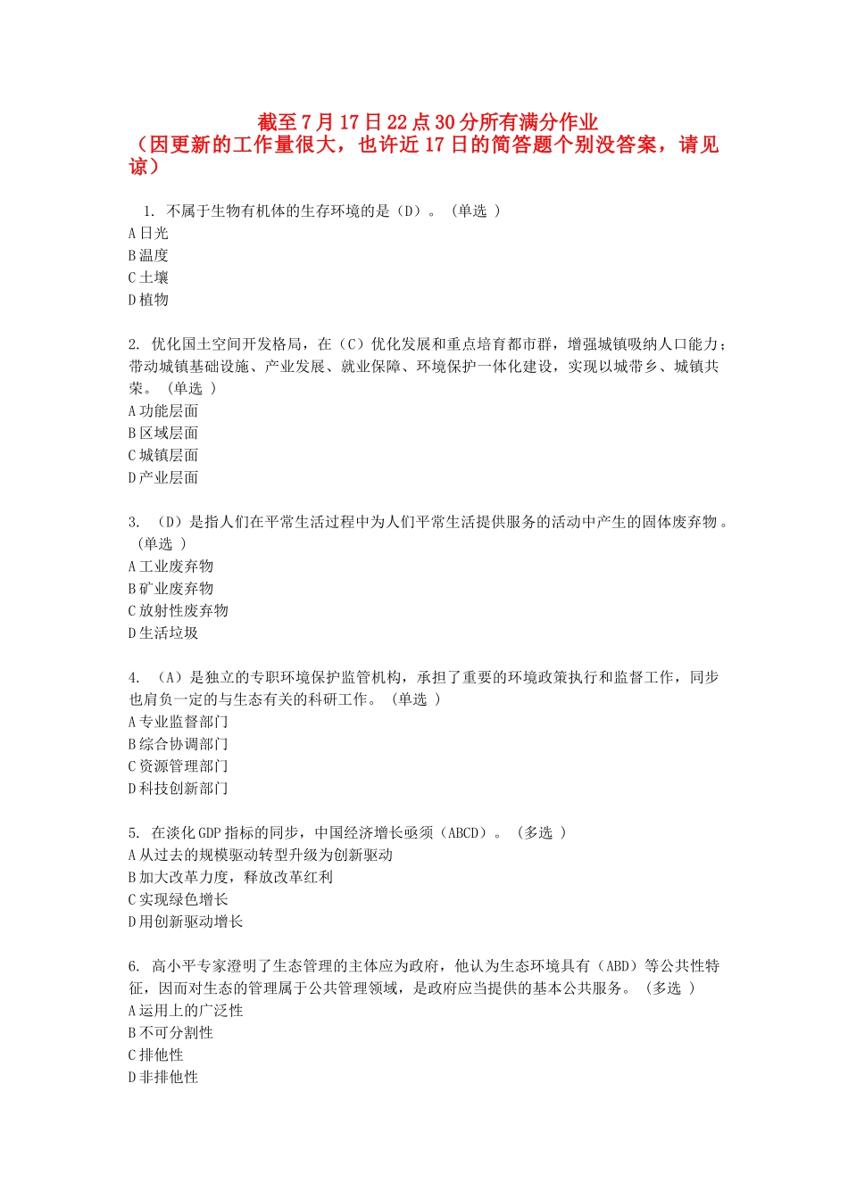 2025年继续教育满分作业及参考答案精华版_第1页