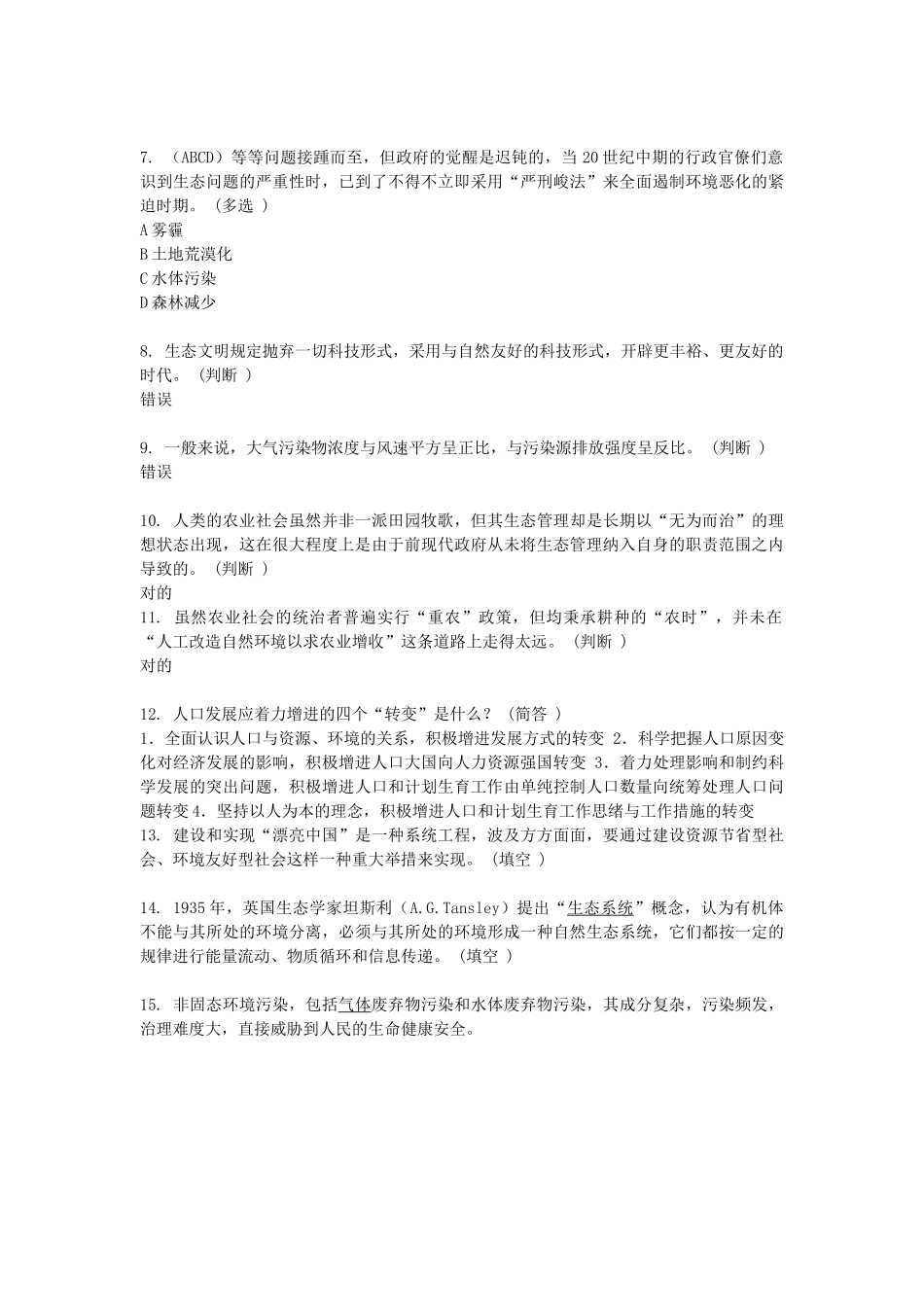 2025年继续教育满分作业及参考答案精华版_第2页