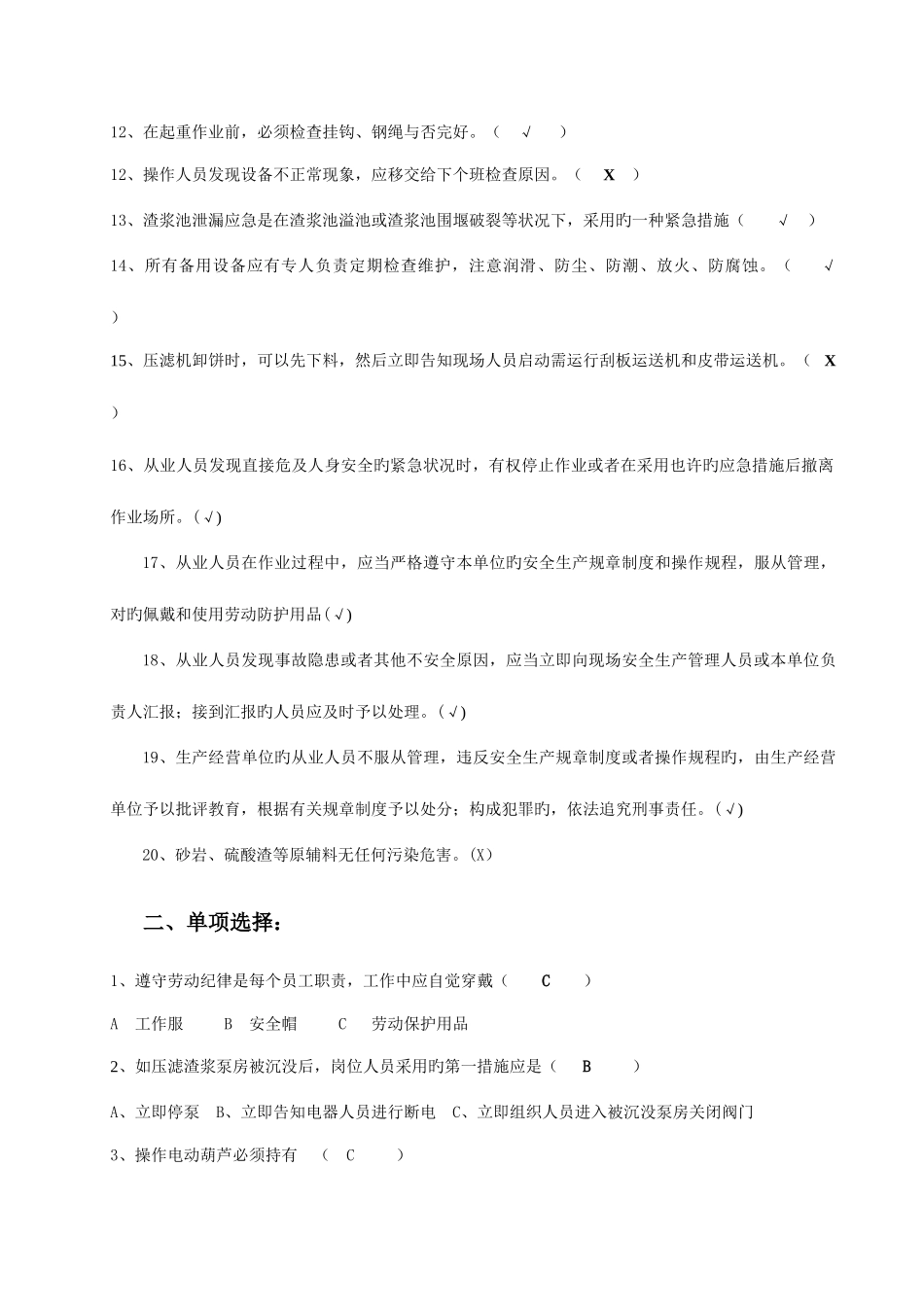 2025年修改水泥公司安全安全考试题库_第2页