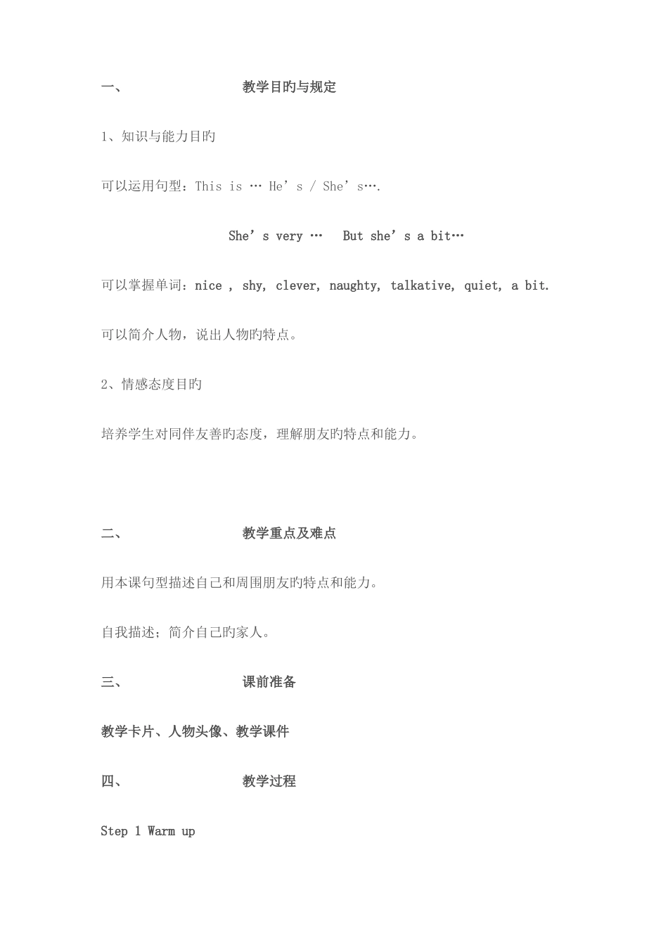 2025年外研版英语一年级起点三年级下册全册教案_第2页