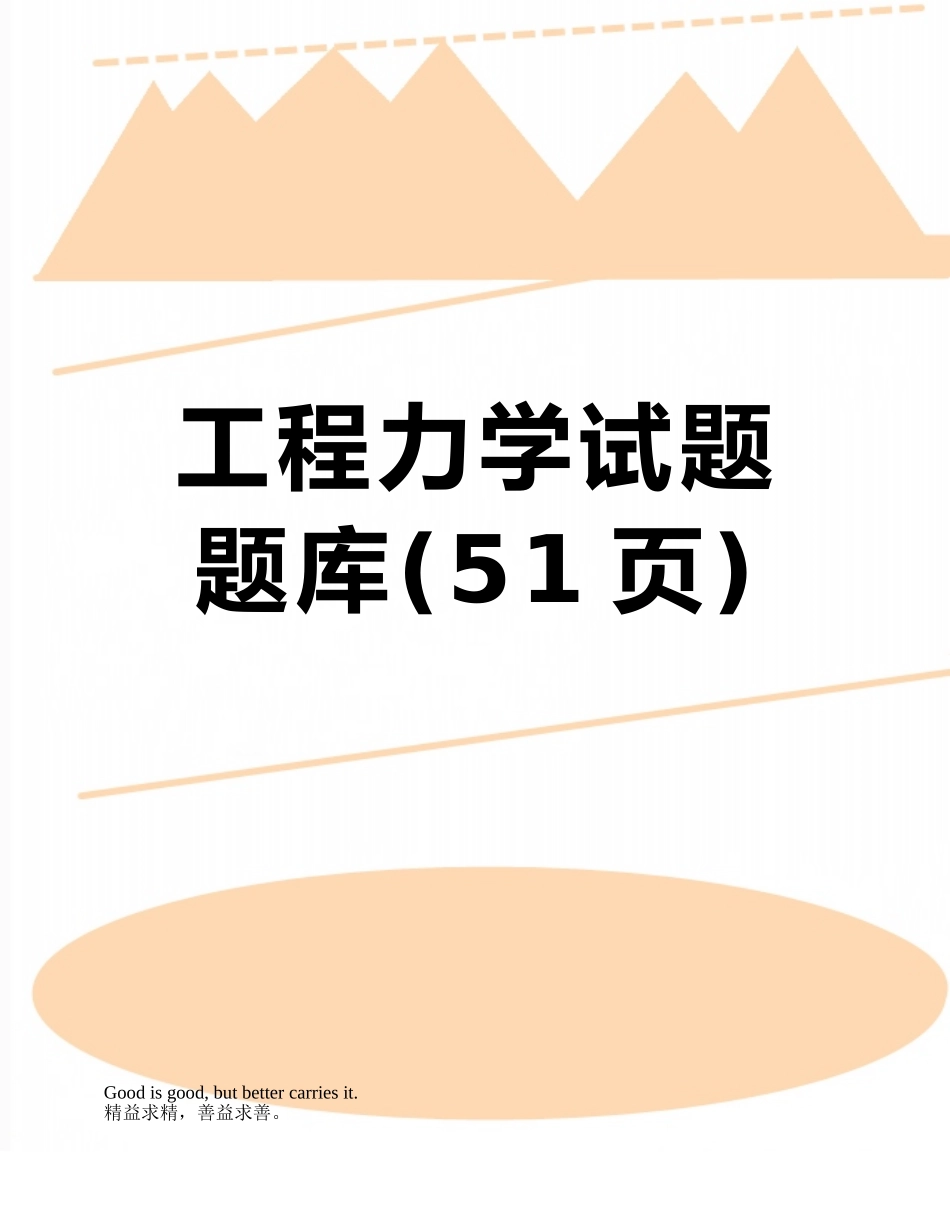 2025年工程力学试题题库_第1页
