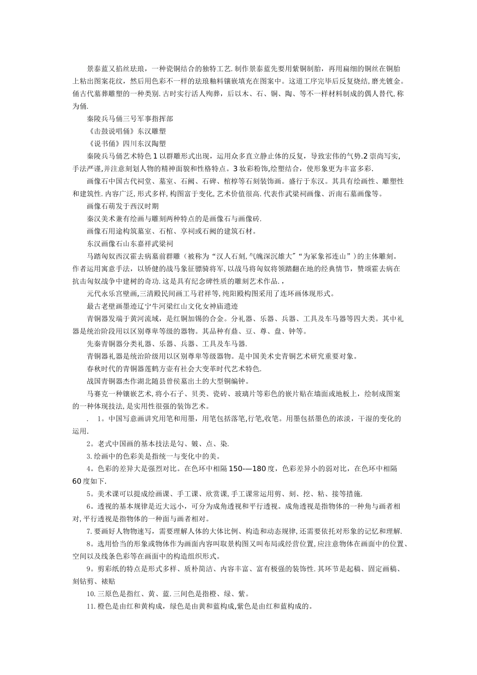 2025年中小学美术教师招聘考试复习资料_第2页