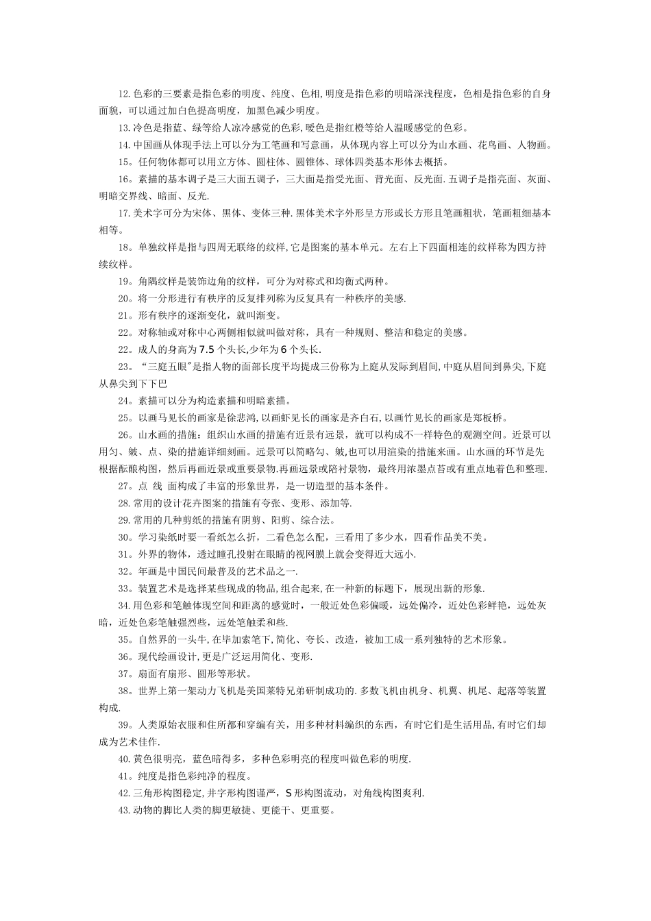 2025年中小学美术教师招聘考试复习资料_第3页