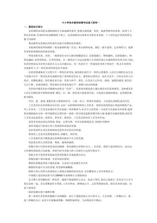 2025年中小学美术教师招聘考试复习资料