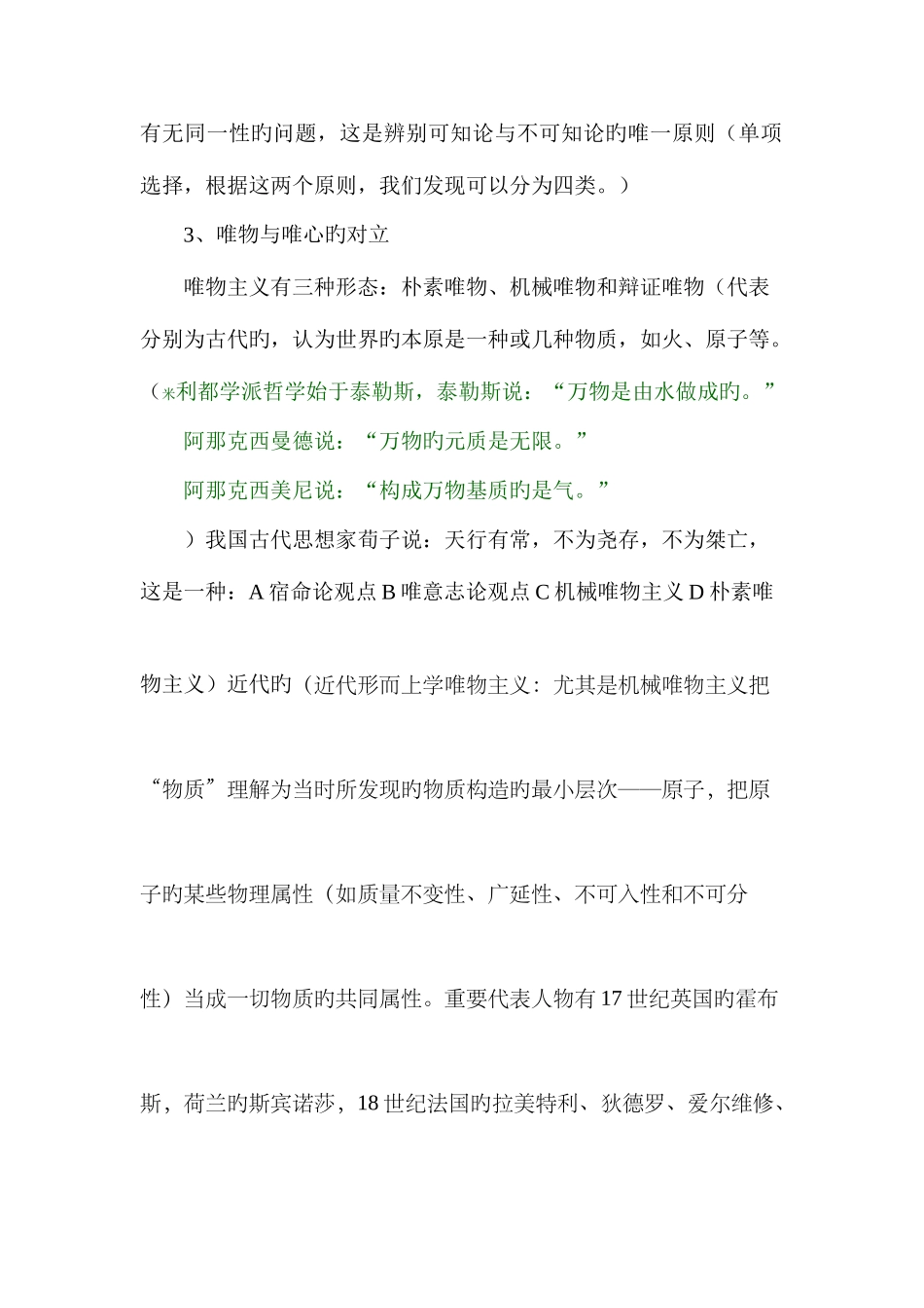 2025年公务员考试马克思主义哲学原理知识要点_第2页