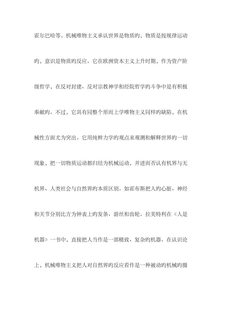 2025年公务员考试马克思主义哲学原理知识要点_第3页