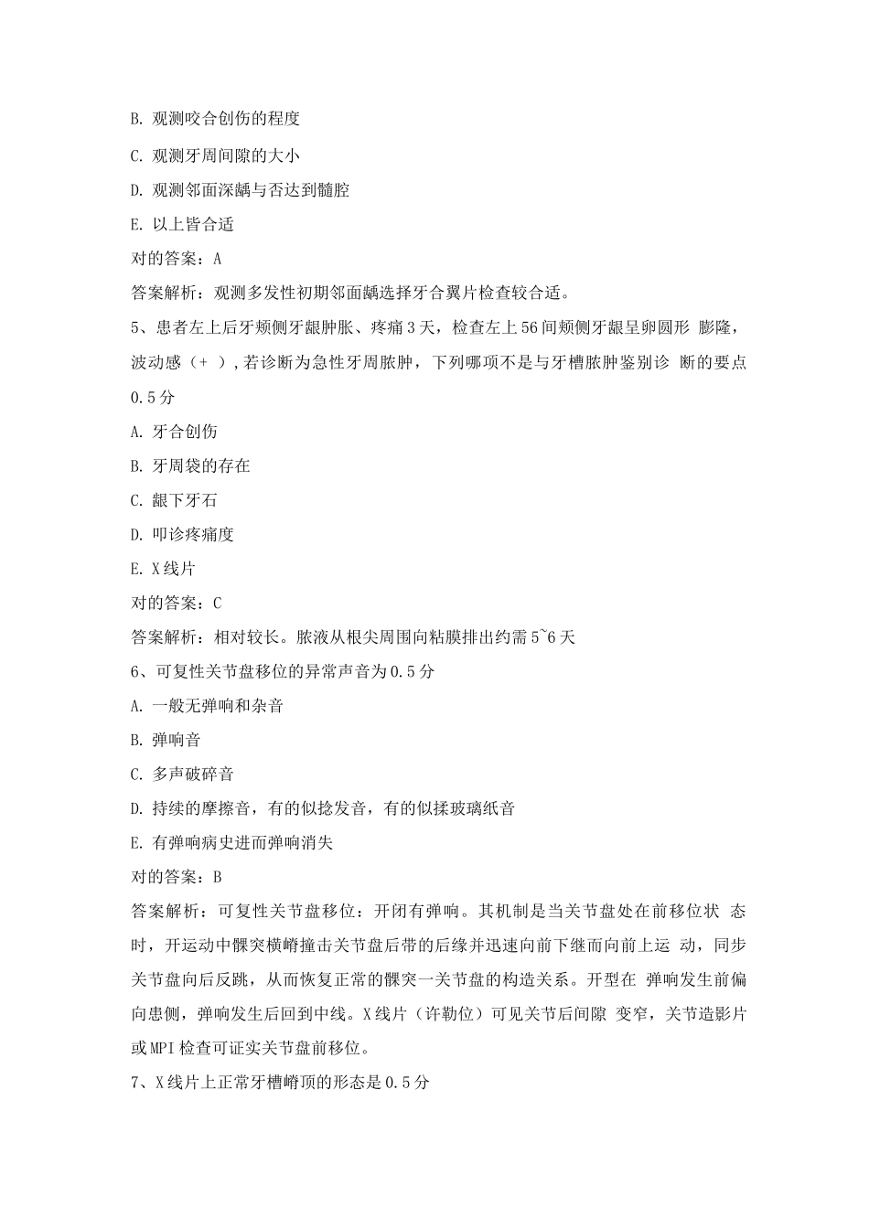 2025年口腔修复学考试题库及答案_第2页