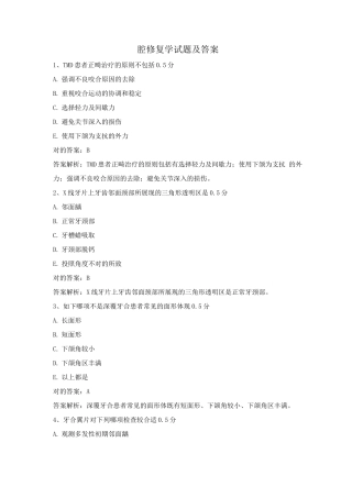 2025年口腔修复学考试题库及答案