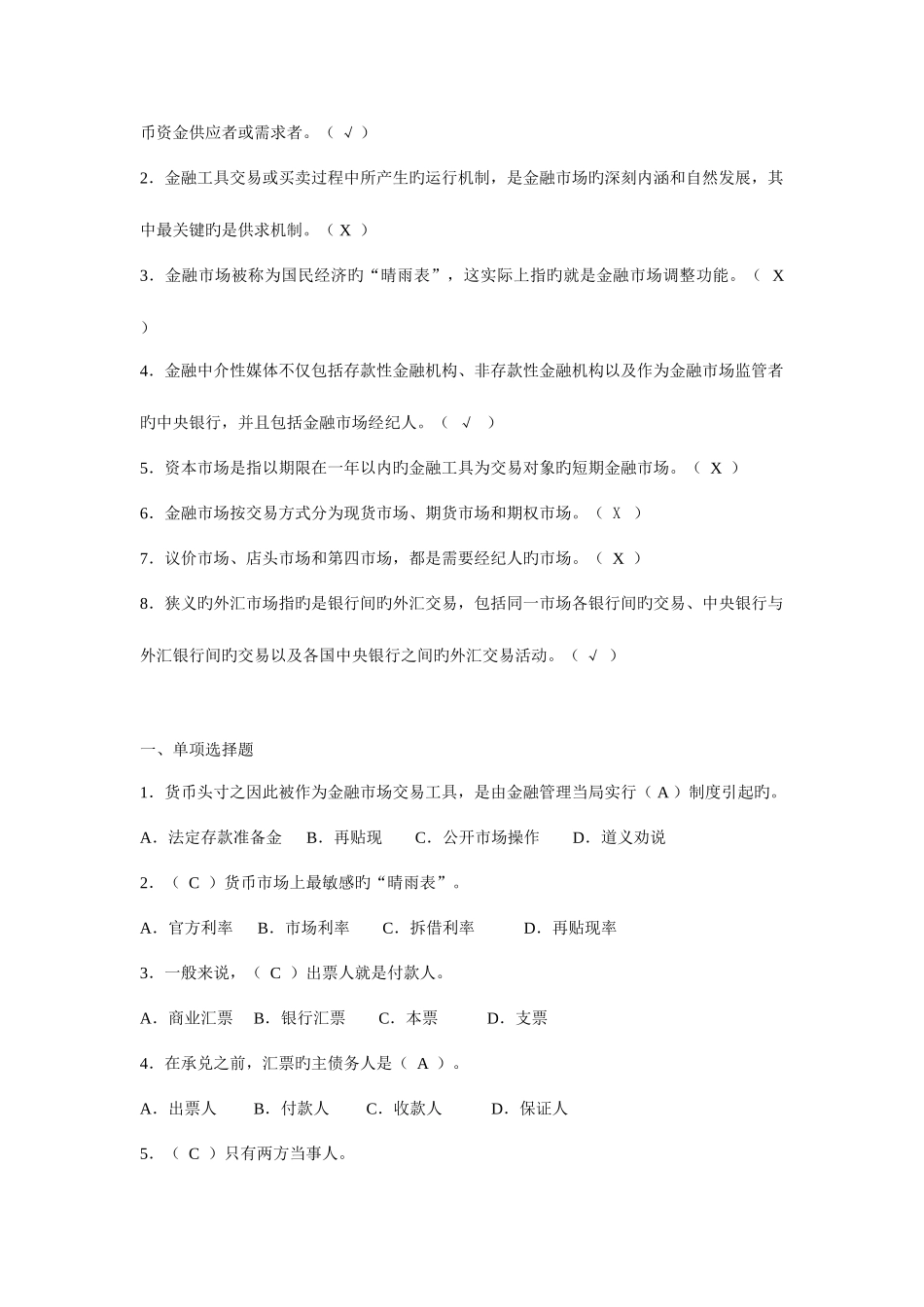 2025年金融市场学题库_第2页