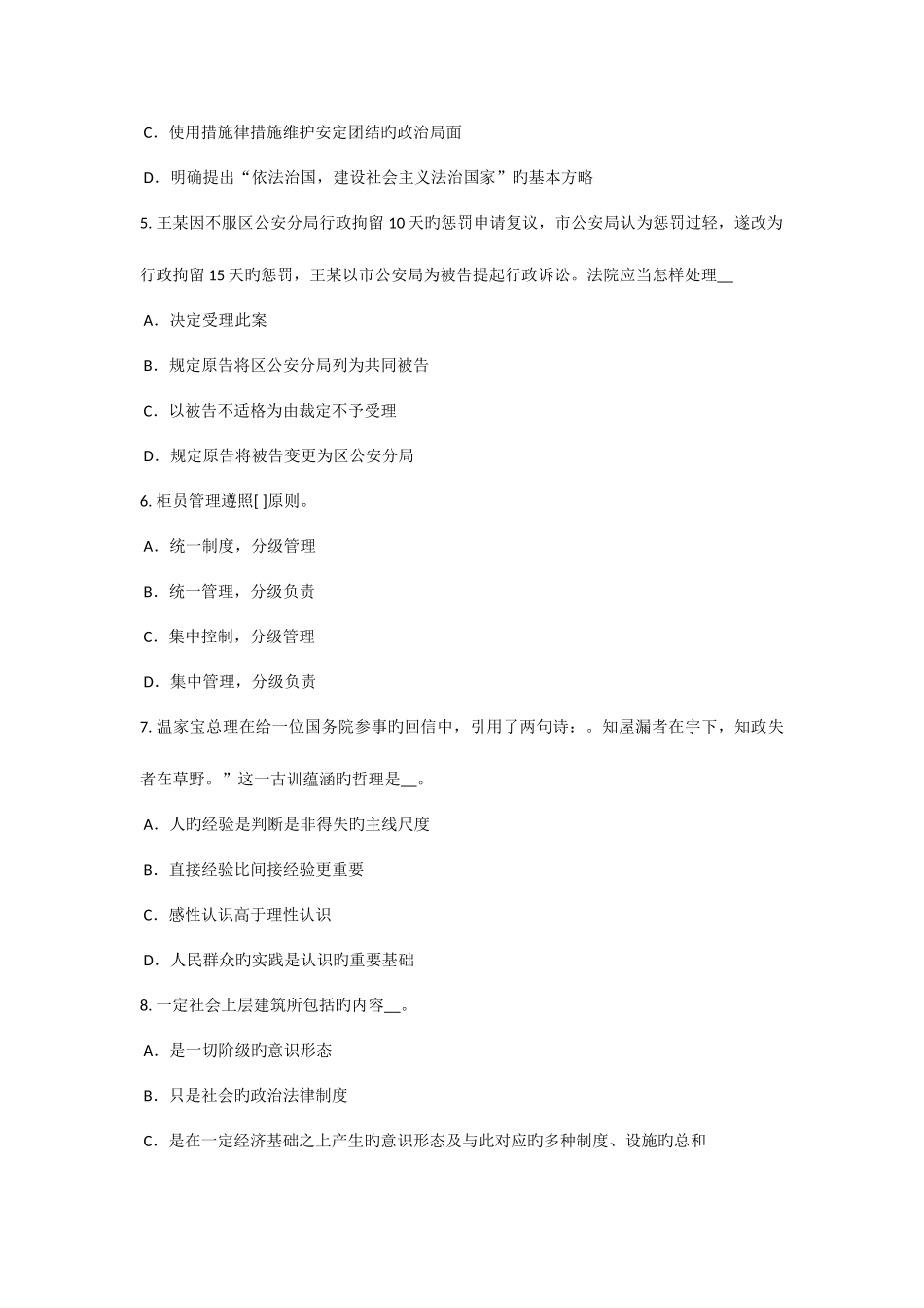 2025年北京农村信用社招聘面试礼仪仪容篇试题_第2页