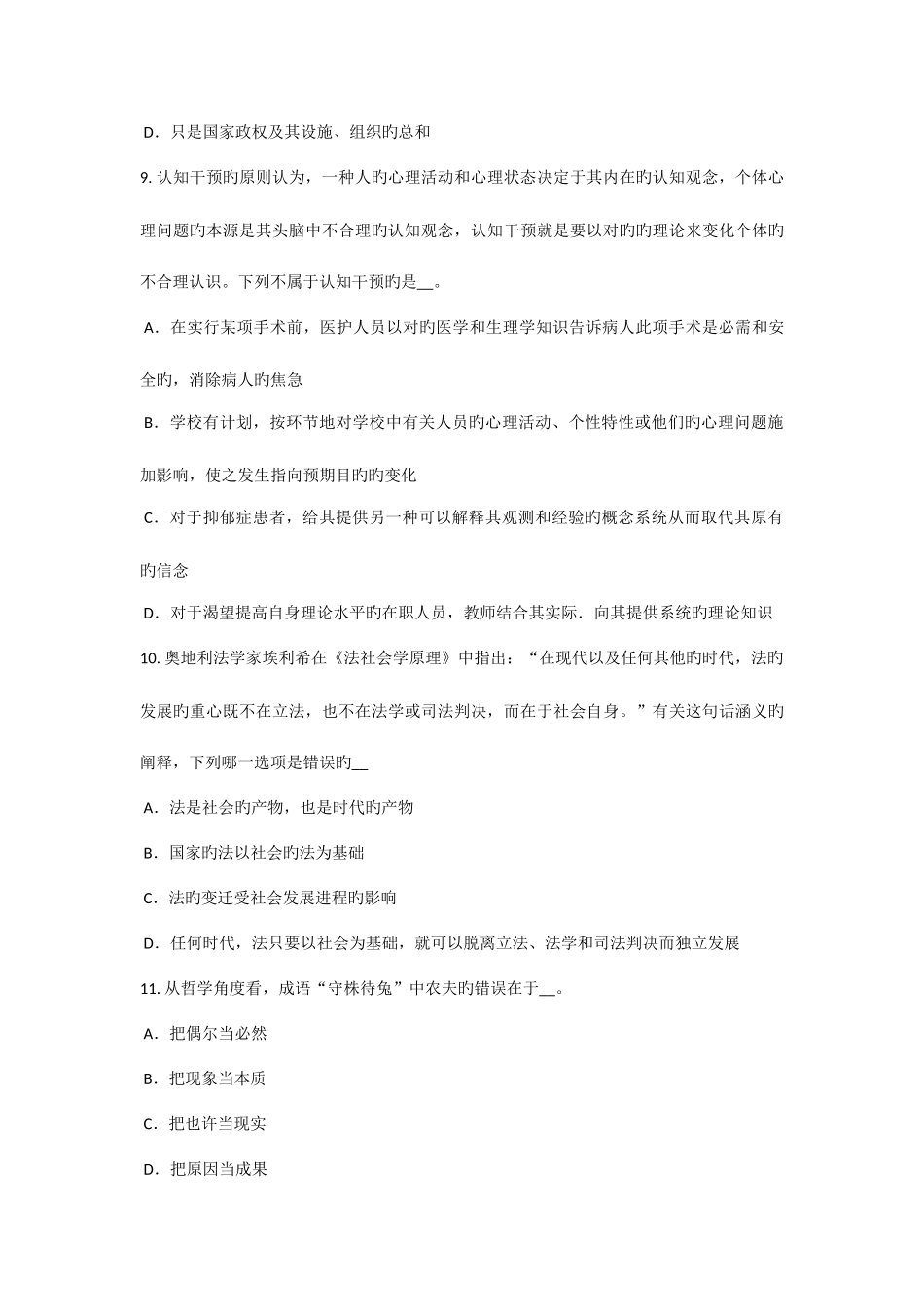 2025年北京农村信用社招聘面试礼仪仪容篇试题_第3页