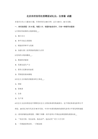 2025年北京农村信用社招聘面试礼仪仪容篇试题