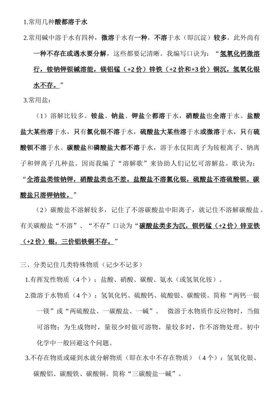 2025年部分酸碱盐溶解性表的完善归纳整理_第2页