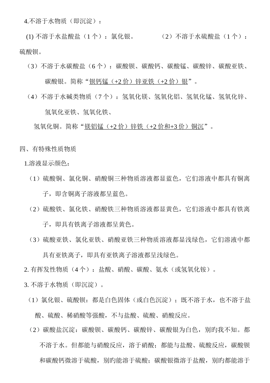 2025年部分酸碱盐溶解性表的完善归纳整理_第3页