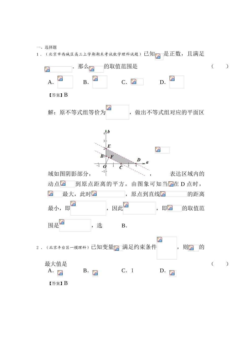 2025年高二数学下册选修知识点复习题_第1页