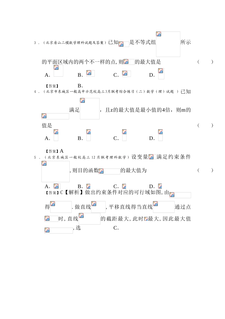 2025年高二数学下册选修知识点复习题_第2页