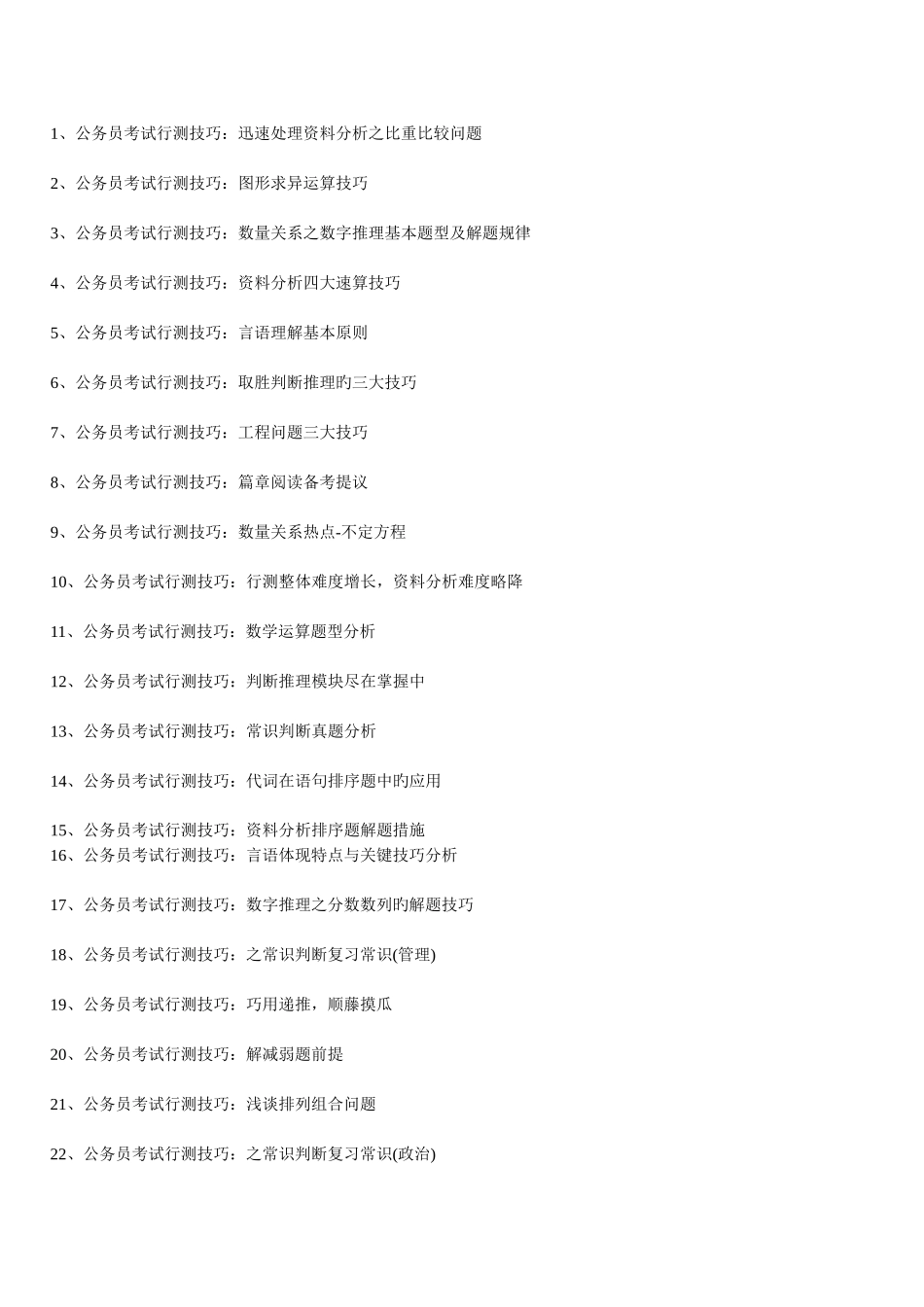 2025年公务员考试十年国考十年省考行测_第1页